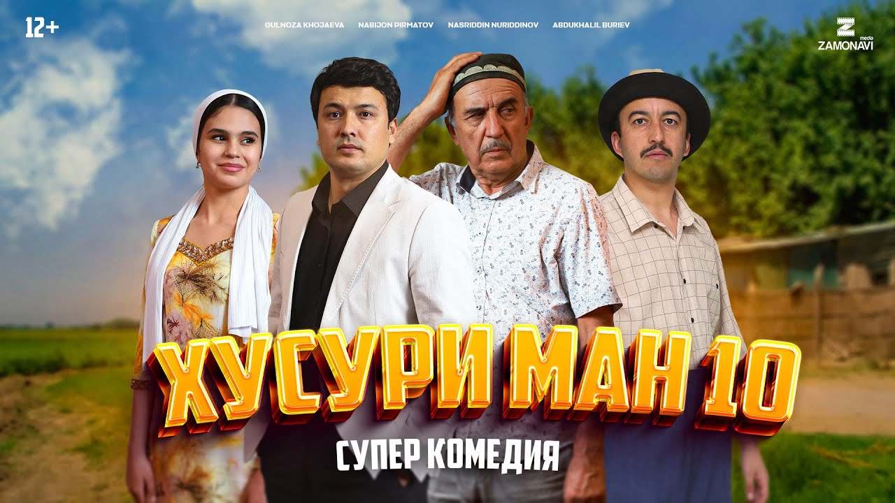 Хусури Ман 10 - качество оригинал 4К. Официально! смотреть онлайн