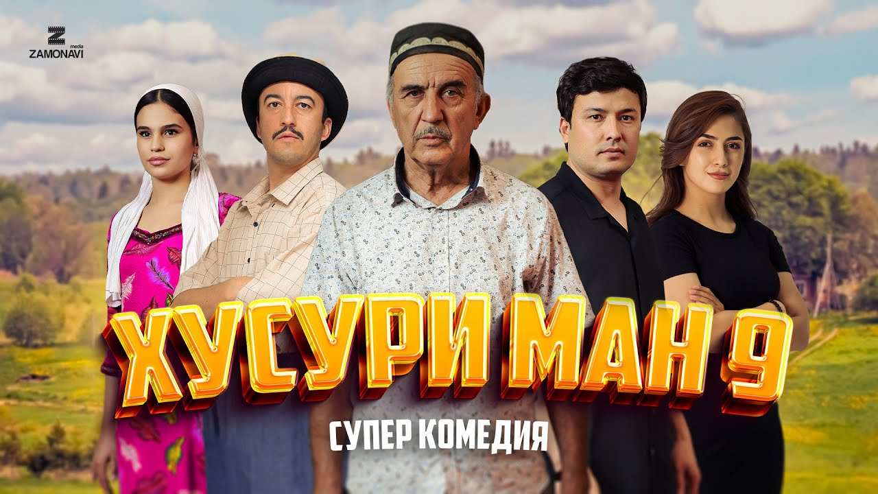 Хусури Ман 9 - качество оригинал 4К. Официально! смотреть онлайн